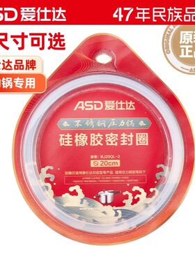 爱仕达高压锅配件胶圈不锈钢铝合金多规格橡胶圈密封圈原装配件