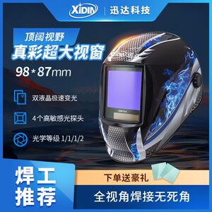 自动变光头戴式全脸防护面罩