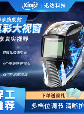 迅达新型真彩焊帽头戴式自动变光电焊面罩氩弧焊专用焊工防护罩A7
