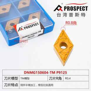 普斯特车刀片加厚 P9125 DNMG150604