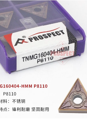 普斯特不锈钢车刀片TNMG160404/08-HMM P8110