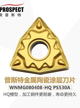 车刀片金属陶瓷涂层WNMG080404/08-HQ PS530A 加工钢件