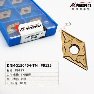 普斯特车刀片DNMG150404 P9125 加工钢件