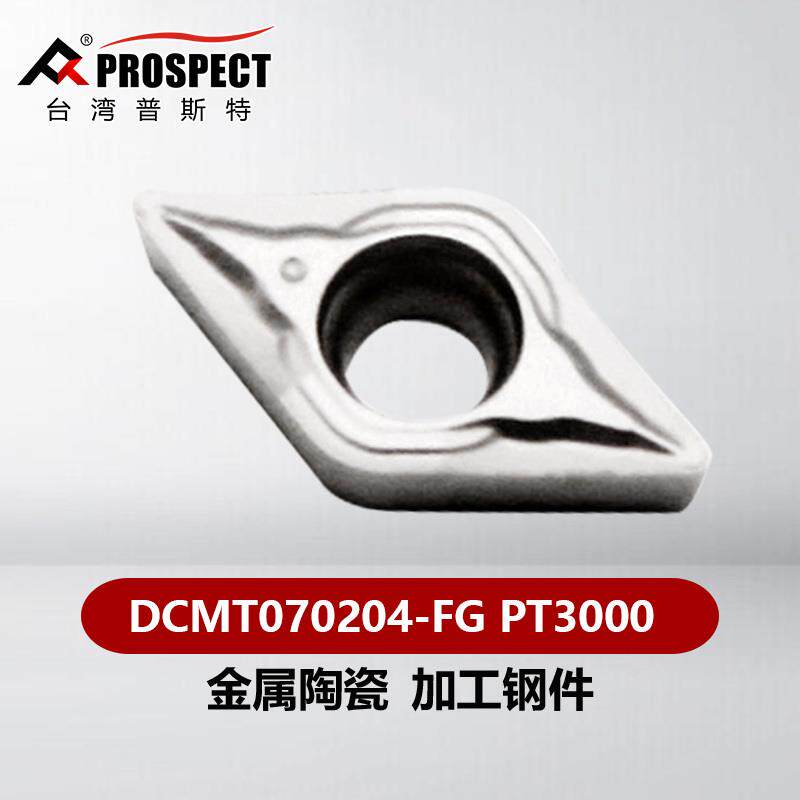 车刀片 金属陶瓷 DCMT070204-FG PT3000 加工钢件