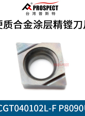 车刀片CCGT03/04/010/1L/2L/4L-F P8090U