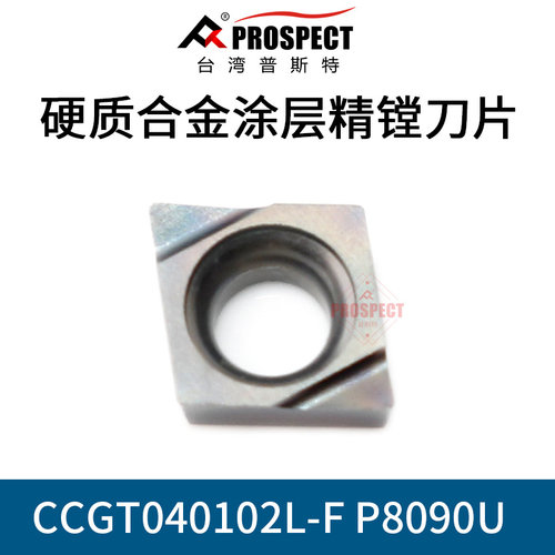车刀片CCGT03/04/010/1L/2L/4L-F P8090U