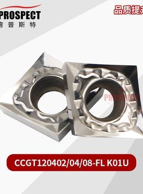 车刀片CCGT120402/04/08-FL K01U