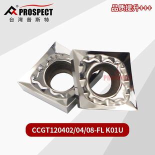 车刀片CCGT120402/04/08-FL K01U