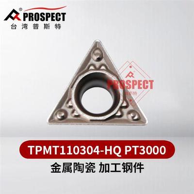 车刀片 金属制品 TPMT110304/08-HQ PT3000 加工钢件