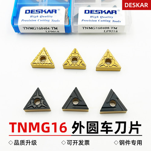 戴斯卡三角外圆车刀片TNMG160404钢件专用CQ HQ TM R-S数控刀片