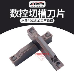 普斯特株钻通装系列槽刀片ZTED02503/ZTFD0303-MGP9035加工不锈钢