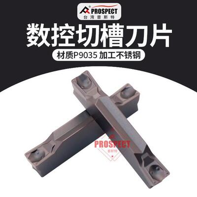 普斯特株钻通装系列槽刀片ZTED02503/ZTFD0303-MGP9035加工不锈钢