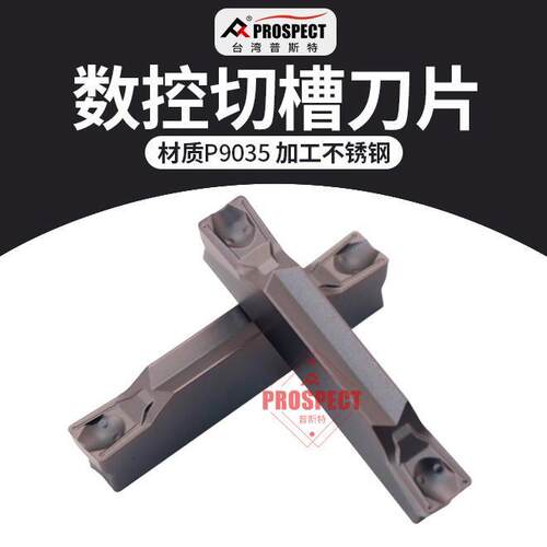 普斯特株钻通装系列槽刀片ZTED02503/ZTFD0303-MGP9035加工不锈钢
