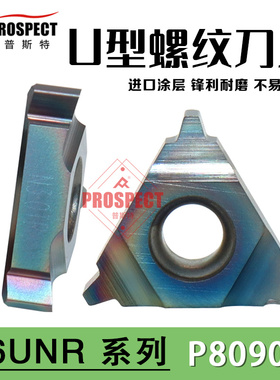 普斯特U型螺纹刀片 16UNR 2.0/3.0/4.0/5.0/6.0TR P8090U