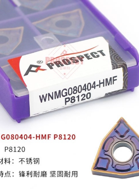 不锈钢刀片WNMG080404/08-HMF P8120
