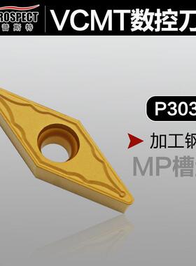普斯特车刀片 VCMT160404/160408-MP P3035 加工钢件