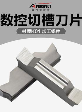 普斯特 槽刀片MGGN150/200/250/300/400/500/600-JM K01 加工铝件
