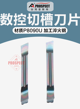 普斯特-七彩高硬 槽刀片MGGN150/200/250/300/400/500R-15 P8090U