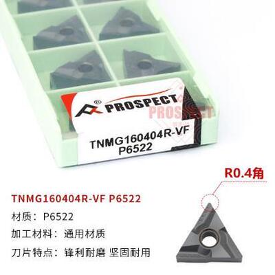 普斯特车刀片TNMG160404R-VF P6522