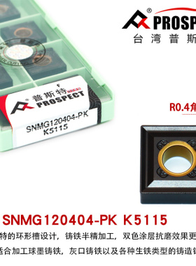 普斯特铸铁车刀片SNMG120404/08-PK K5115