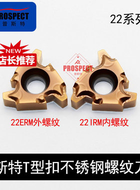 普斯特压制不锈钢螺纹刀片22I/ERM 4.0/5.0/6.0TR P7320S