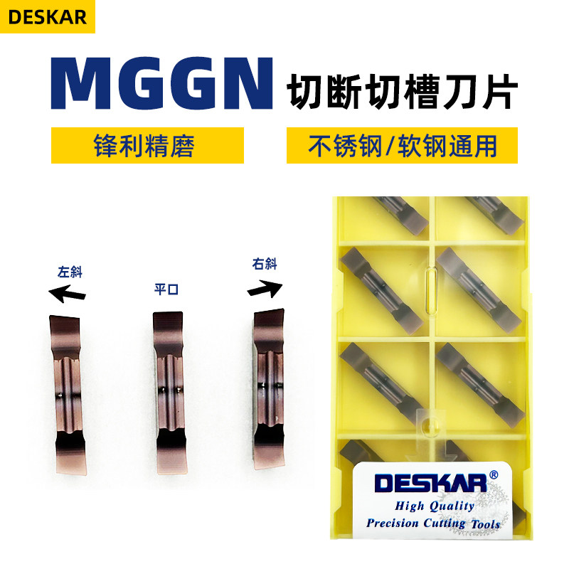 戴斯卡MGGN300-JM/R-8/R-15 切断槽刀片 硬质合金 钢件不锈钢通用