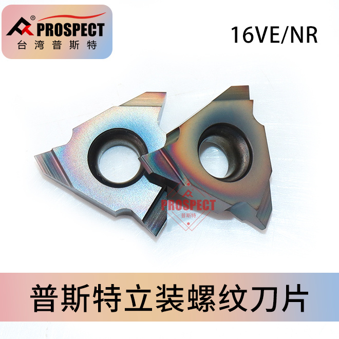 普斯特立装螺纹刀片 16VE/ENR 2.0/3.0TR AG55/60 P8090U