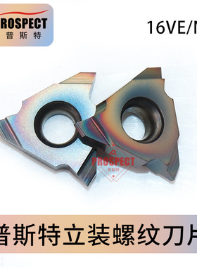 普斯特立装螺纹刀片 16VE/ENR 2.0/3.0TR AG55/60 P8090U