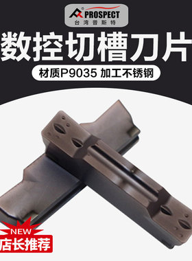 普斯特槽刀片MGMN150/200/250/300/400/500-G/M P9035 加工不锈钢