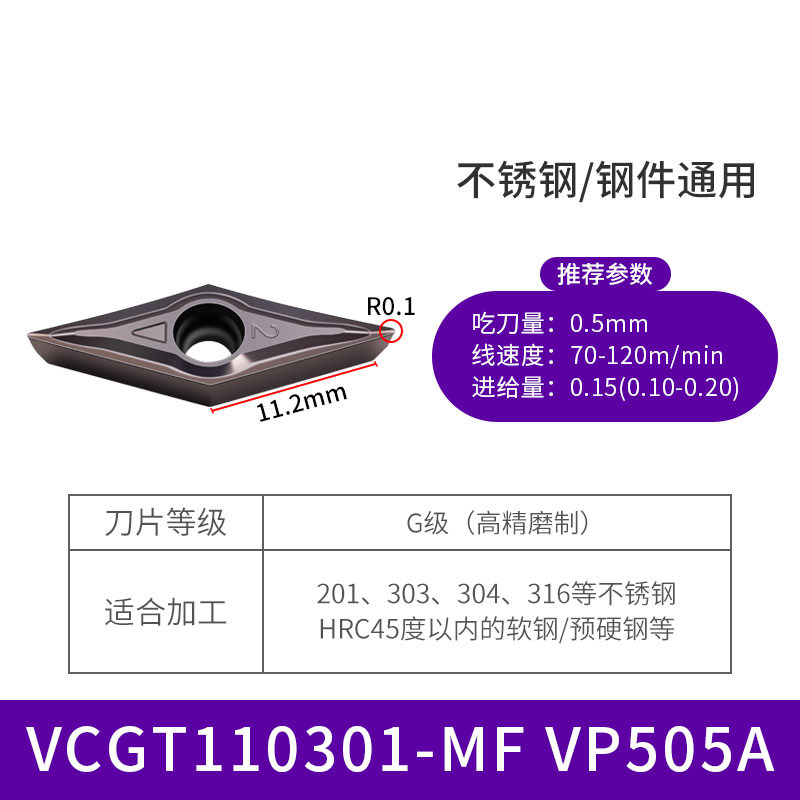 35度菱形刀片VCGT110301/02/04-MF VP505A 钢/不锈钢通用