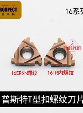 普斯特T型扣 材质螺纹刀片16ER/IR 2.0/3.0TR P3720