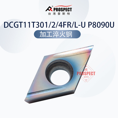 车刀片淬火钢DCGT11T301/2/4FL/R-U P8090U