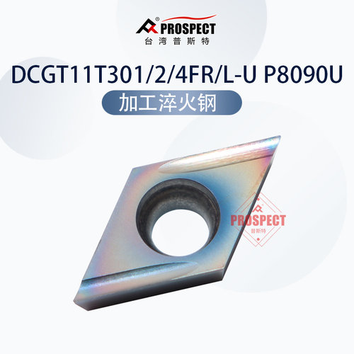 车刀片淬火钢DCGT11T301/2/4FL/R-U P8090U