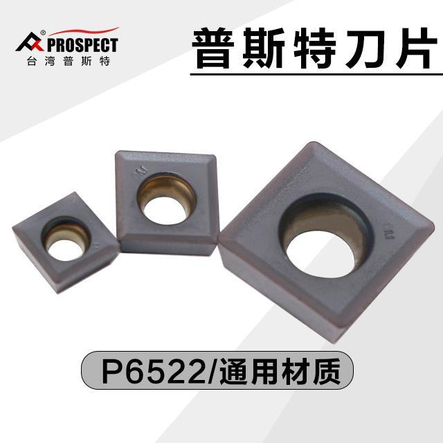 普斯特三面刃槽刀片MPHT060304/080305-DM P6522通用材质-精密级