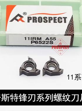 普斯特锋刃系列螺纹刀片11IRM A55/A60/0.75ISO/11W /14UN P6522S