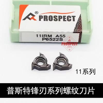 普斯特锋刃系列螺纹刀片11IRM A55/A60/0.75ISO/11W /14UN P6522S