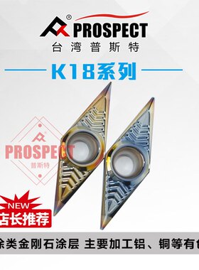 车刀片VCGT160404/02-AK K18 铝、铜等有色金属专用