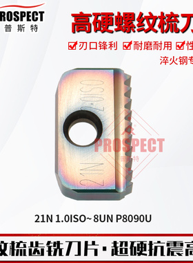 普斯特高硬螺纹梳刀片 21N 1.0ISO~8UN P8090U