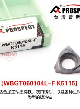 普斯特车刀片WBGT060104L-F K5115 加工铸铁