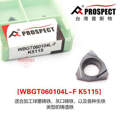 普斯特车刀片WBGT060104L-F K5115 加工铸铁