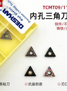 戴斯卡TCMT09/11/16 三角内孔镗孔刀片 硬质合金 钢件不锈钢铸铁