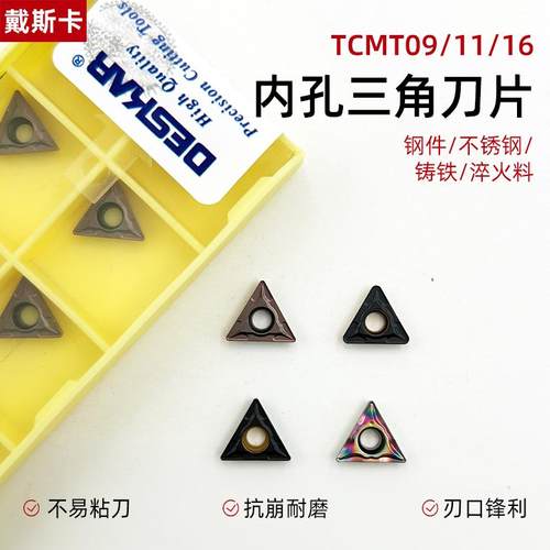 戴斯卡TCMT09/11/16 三角内孔镗孔刀片 硬质合金 钢件不锈钢铸铁