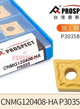 普斯特车刀片 CNMG120408-HA P3035 加工钢件