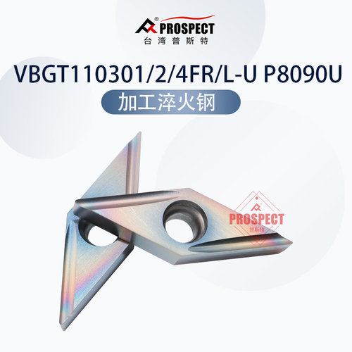 车刀片淬火钢VBGT110301/2/4FR/L-U P8090U