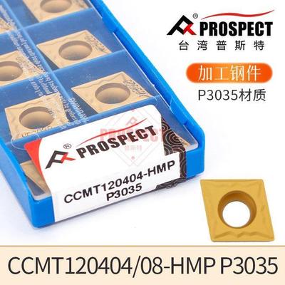 普斯特车刀片CCMT120404/08-HMP P3035 加工钢件