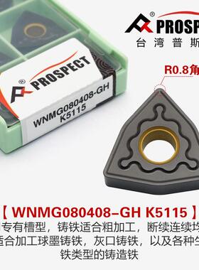车刀片WNMG080408/12-GH K5115 双色加工铸铁