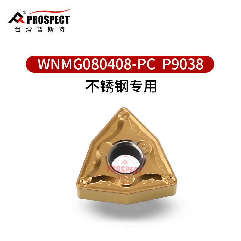 车刀片WNMG080408-PC P9038  不锈钢加工