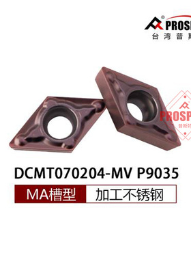 车刀片DCMT070204-MV P9035 不锈钢加工