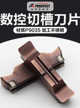 普斯特 槽刀片MGGN150/200/250/300/400-JM P9035 通用材质 直槽