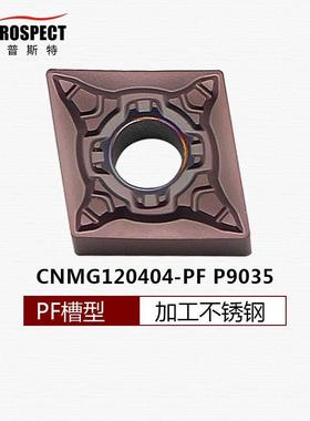 车刀片CNMG120404-PF P9035 不锈钢专用